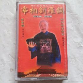 歌曲磁带，40集电视连续剧，宰相刘罗锅，片头曲片尾曲，清官谣，谢东演唱，一盘，要发票加六点税