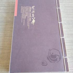 紫泥春华，90年代线装本，包邮