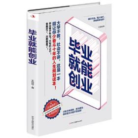 正版二手 毕业就能创业