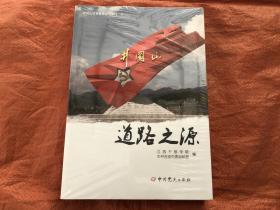 井冈山红色教育培训教材 全三册