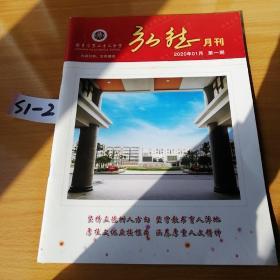 新乡市第22中学弘德月刊2020.01