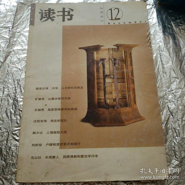 读书《2001年第12期》