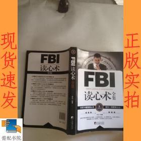 FBI读心术全集