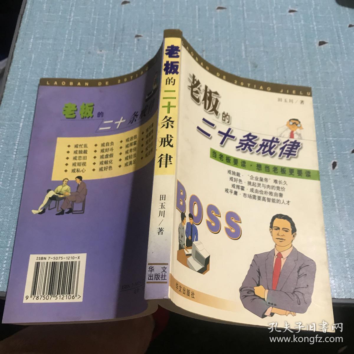 老板的二十条戒律