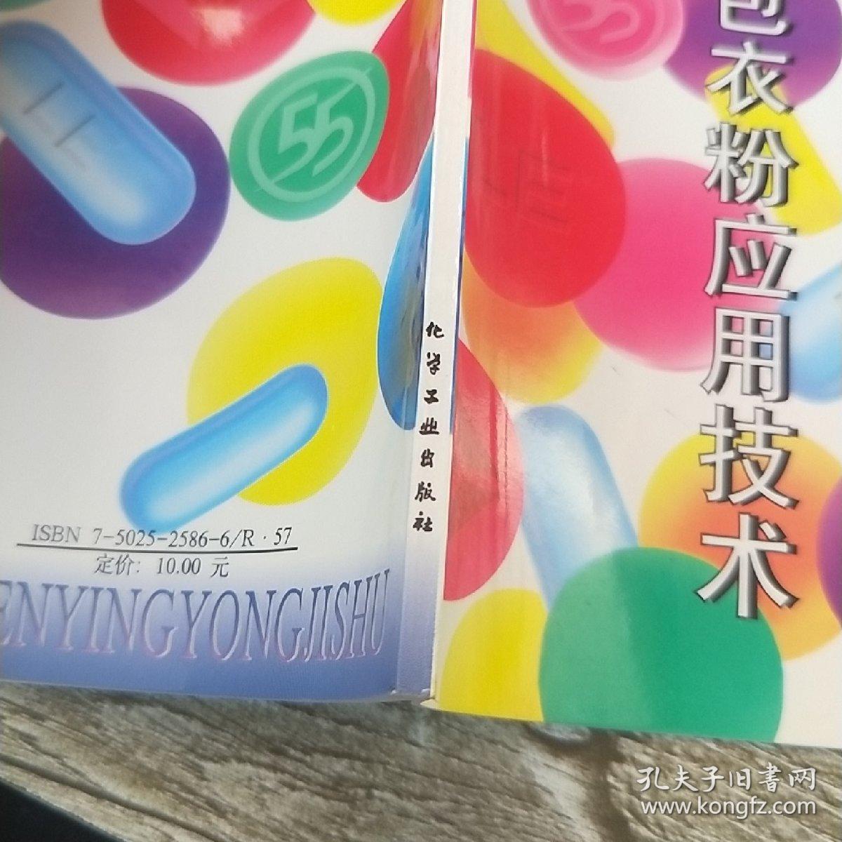 药用辅料(彩色包衣粉应用技术)