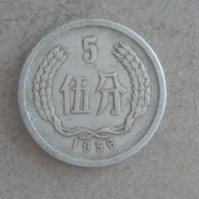 1956年老硬币分币5分一枚，保老保真币，流通好品，原汁原味原包浆。8