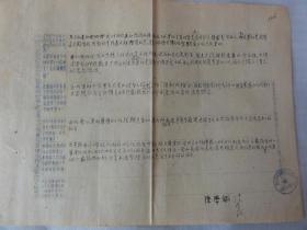 陈学斌手迹一张（民盟西安市盟员关于三反运动的个人总结表 1952年）
