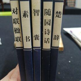 中国古代文化集成