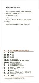 杨柳村/历史文化名城名镇名村系列·精彩江苏