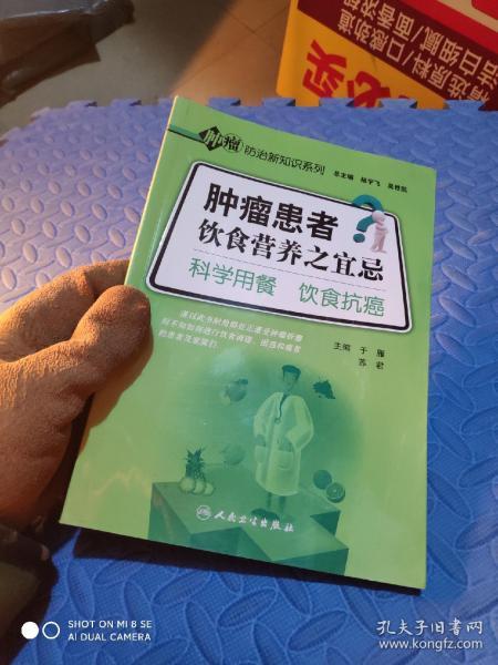 肿瘤防治新知识系列·肿瘤患者饮食营养之宜忌·科学用餐饮食抗癌