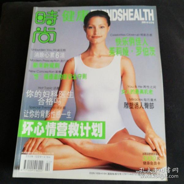 时尚杂志          2000年老杂志  消除心累，坏心情营救计划