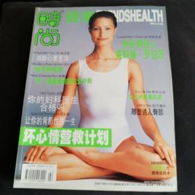 时尚杂志          2000年老杂志  消除心累，坏心情营救计划