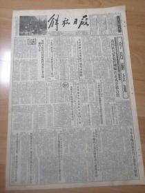 解放日报1955年11月16号完整不缺