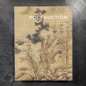 POLY AUCTION 北京保利第19期古董精品拍卖会