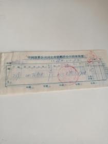 1968年邯郸市百货公司销货传票