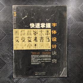 快速掌握字体设计诀窍