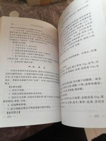 乡村中医师手册