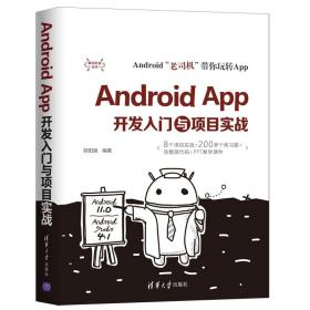 Android App开发入门与项目实战