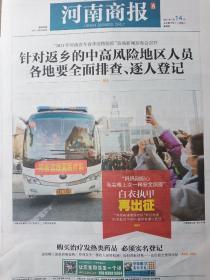 河南商报报纸2021年1月14日期期更新
