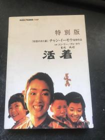 活着 特别版 DVD