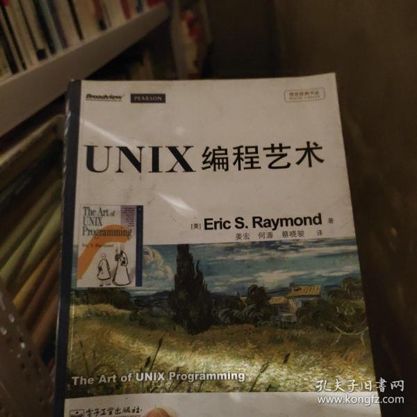 UNIX编程艺术