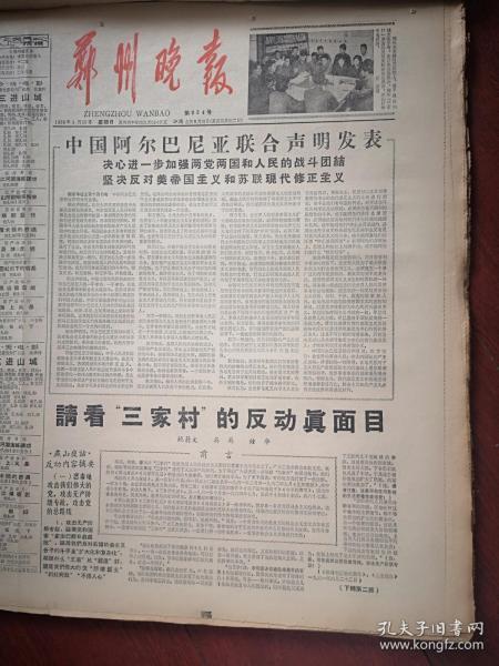 郑州晚报1966年5月15日（序幕），鲍蔚文吴英钟华《请看“三家村”的反动真面目》，中国阿尔巴尼亚联合声明，郑州火车站职工痛斥“三家村”照片，《彻底捣毁邓拓黑帮的隐蔽所》杨美玲《欠债必还》张家印《对邓拓黑帮要专政》郝瑞荣《我要和邓拓斗到底》苏帮贤《用万吨水压机的压力粉碎邓拓反党黑话》张文李风芝潘法旺李秋喜辛学礼杨景合雷三重何庆华刘洪春孙志民阎玉德章华武小白时仲省批判邓拓文章