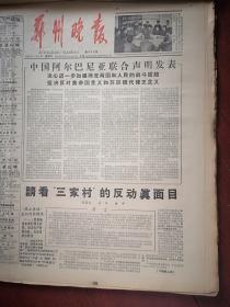 郑州晚报1966年5月15日（序幕），鲍蔚文吴英钟华《请看“三家村”的反动真面目》，中国阿尔巴尼亚联合声明，郑州火车站职工痛斥“三家村”照片，《彻底捣毁邓拓黑帮的隐蔽所》杨美玲《欠债必还》张家印《对邓拓黑帮要专政》郝瑞荣《我要和邓拓斗到底》苏帮贤《用万吨水压机的压力粉碎邓拓反党黑话》张文李风芝潘法旺李秋喜辛学礼杨景合雷三重何庆华刘洪春孙志民阎玉德章华武小白时仲省批判邓拓文章