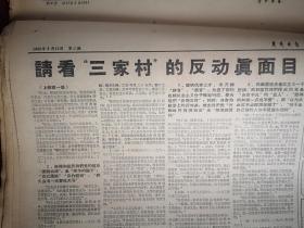 郑州晚报1966年5月15日（序幕），鲍蔚文吴英钟华《请看“三家村”的反动真面目》，中国阿尔巴尼亚联合声明，郑州火车站职工痛斥“三家村”照片，《彻底捣毁邓拓黑帮的隐蔽所》杨美玲《欠债必还》张家印《对邓拓黑帮要专政》郝瑞荣《我要和邓拓斗到底》苏帮贤《用万吨水压机的压力粉碎邓拓反党黑话》张文李风芝潘法旺李秋喜辛学礼杨景合雷三重何庆华刘洪春孙志民阎玉德章华武小白时仲省批判邓拓文章