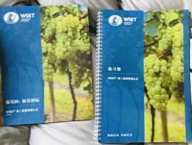 Wset2级葡萄酒培训教材