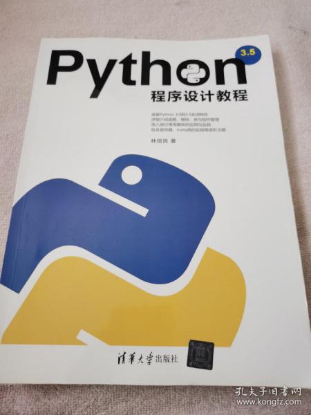 Python程序设计教程