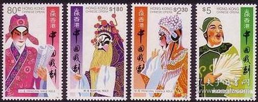 香港1992年  中国传统戏剧 4全新