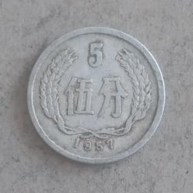 1957年老硬币分币5分一枚，保老保真币，流通好品，原汁原味原包浆。4
