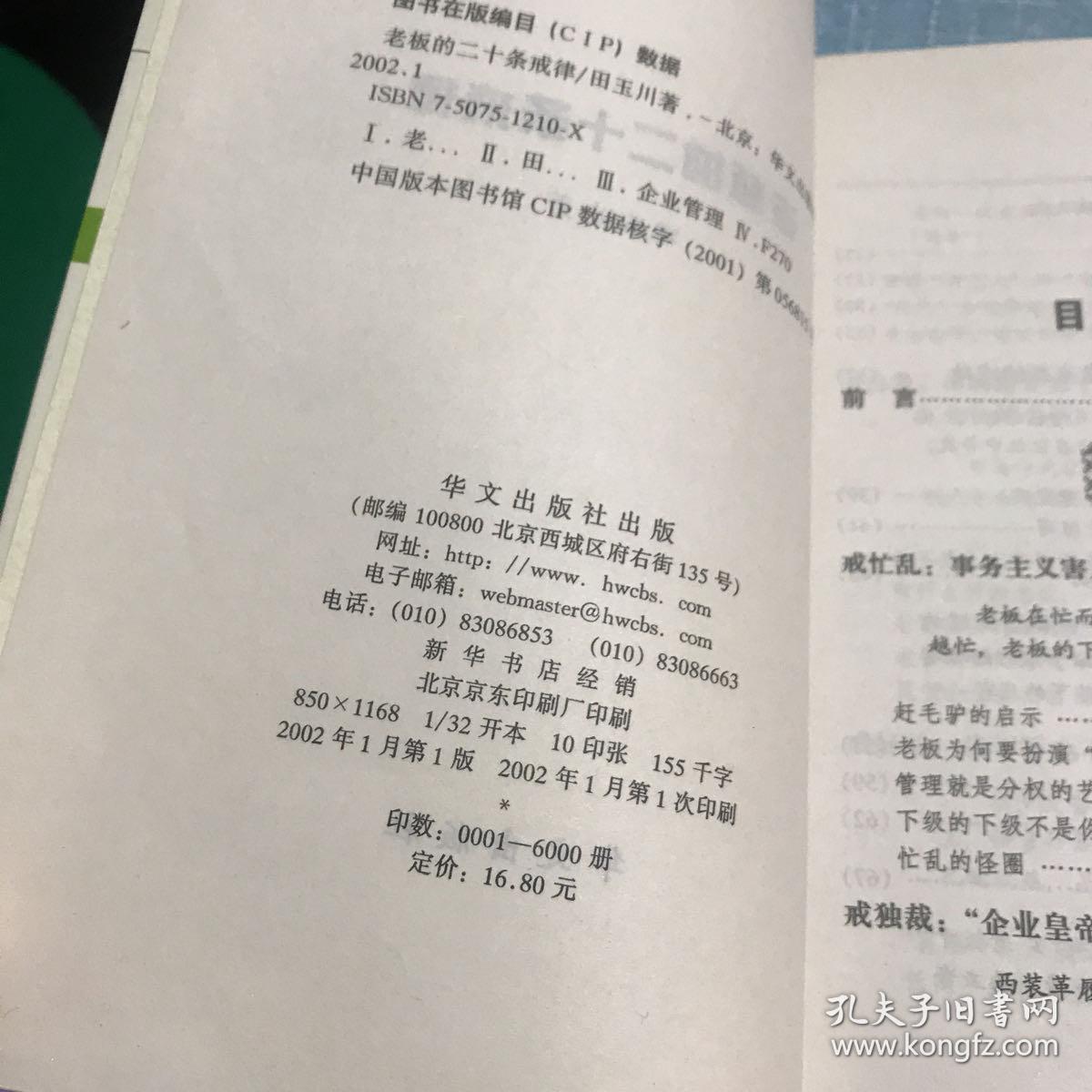 老板的二十条戒律
