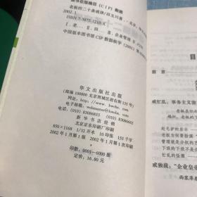老板的二十条戒律