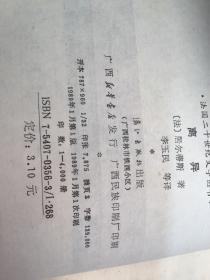 法国廿世纪文学丛书：离异