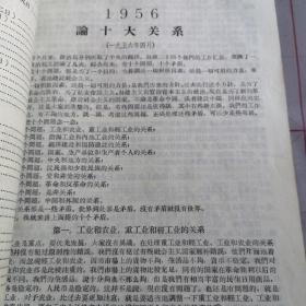 东方红（1956一1967）**书