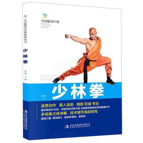 少林拳