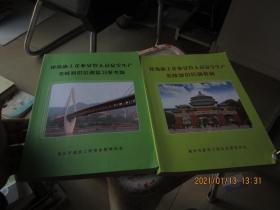 建筑施工企业安管人员安全生产考核知识培训（教材+复习参考题）两本合售