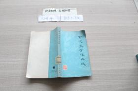 宋代文学作品选
