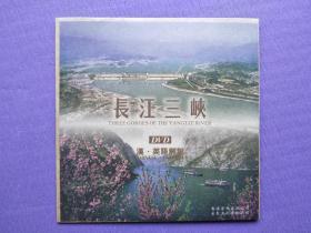 长江三峡（DVD单碟简装）【汉.英语解说】