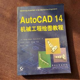 AutoCAD 14机械工程绘图教程