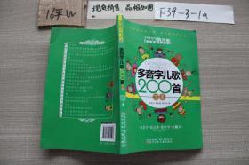 多音字儿歌200首