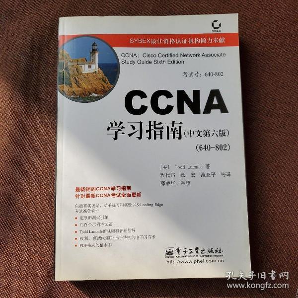 CCNA学习指南