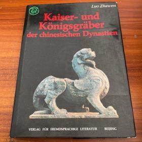 Kaiser-und Konigsgraber der chinesichen Dynastien(中国历代皇帝陵墓)