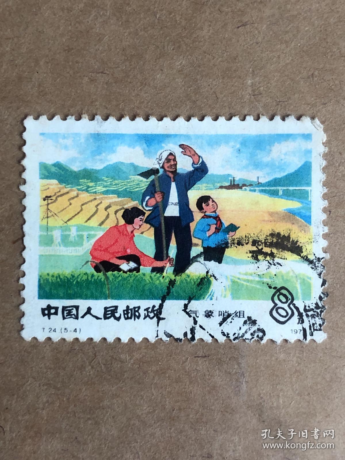t24 气象 5-4 信销票 邮票 1978