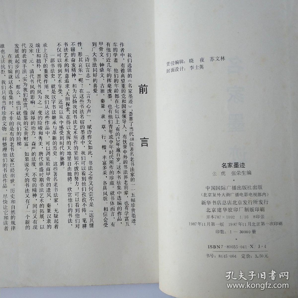 名家墨迹16开