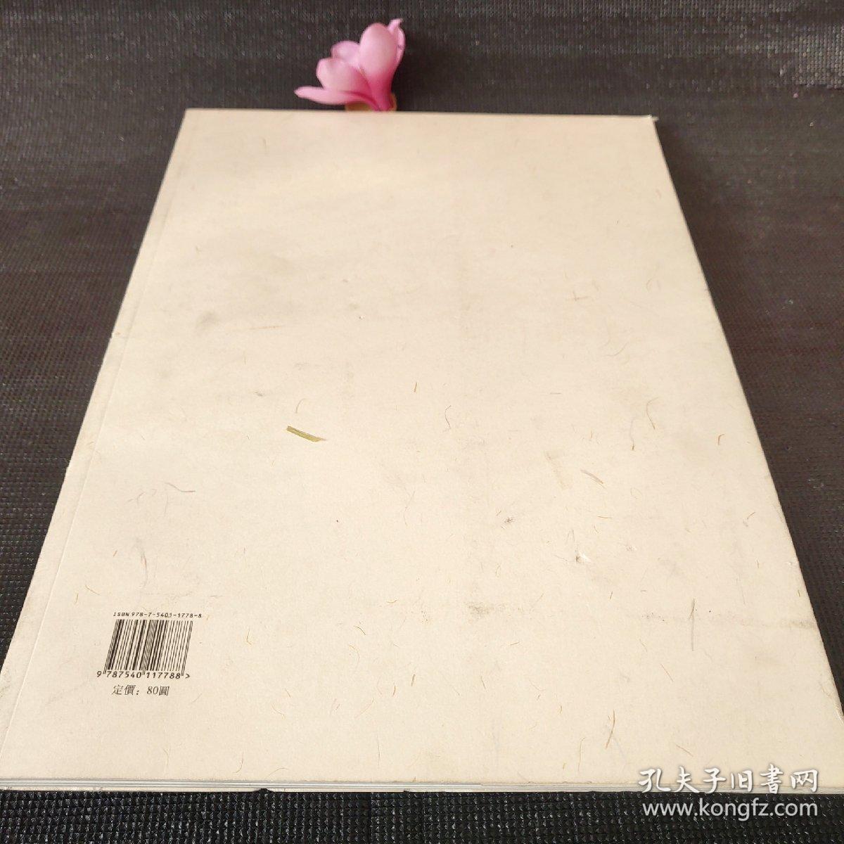 黄思源书法集