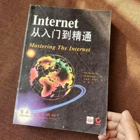 Internet从入门到精通