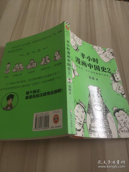 半小时漫画中国史2