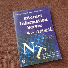 Internet Information Server从入门到精通